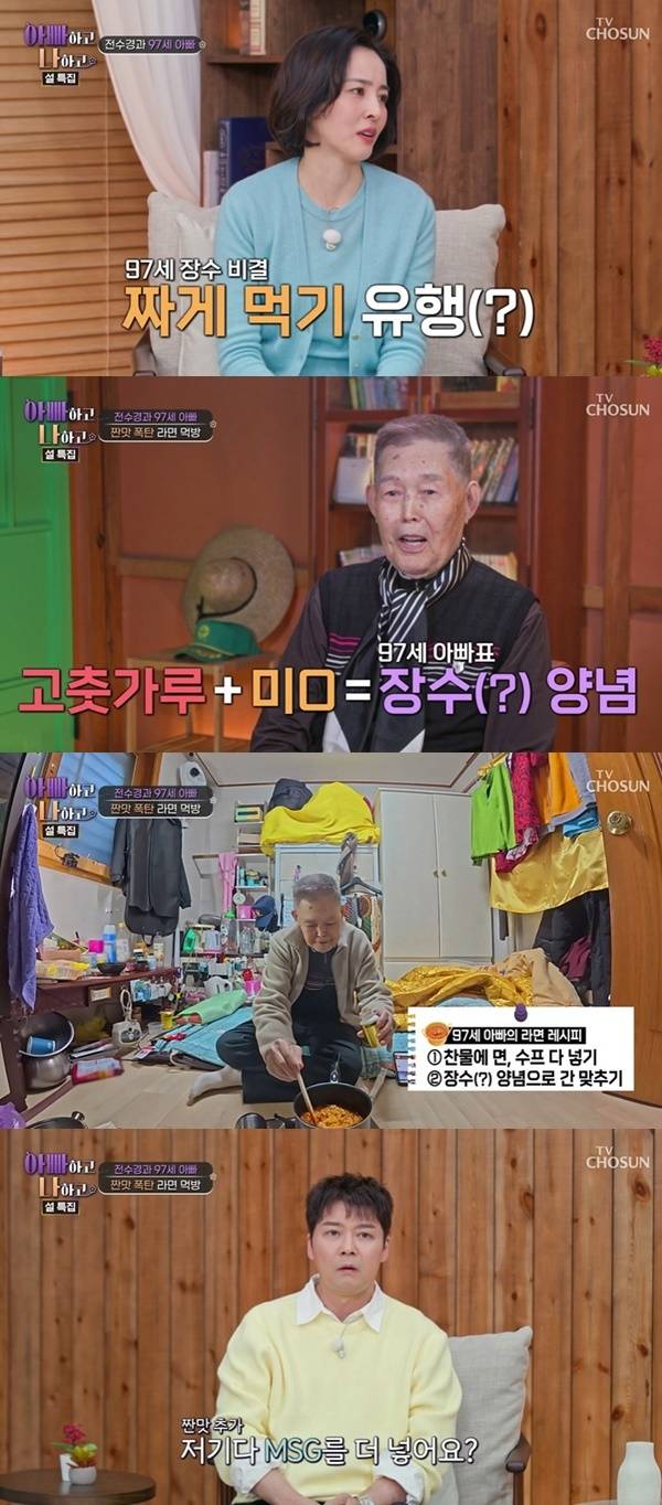 TV CHOSUN ‘아빠하고 나하고3’