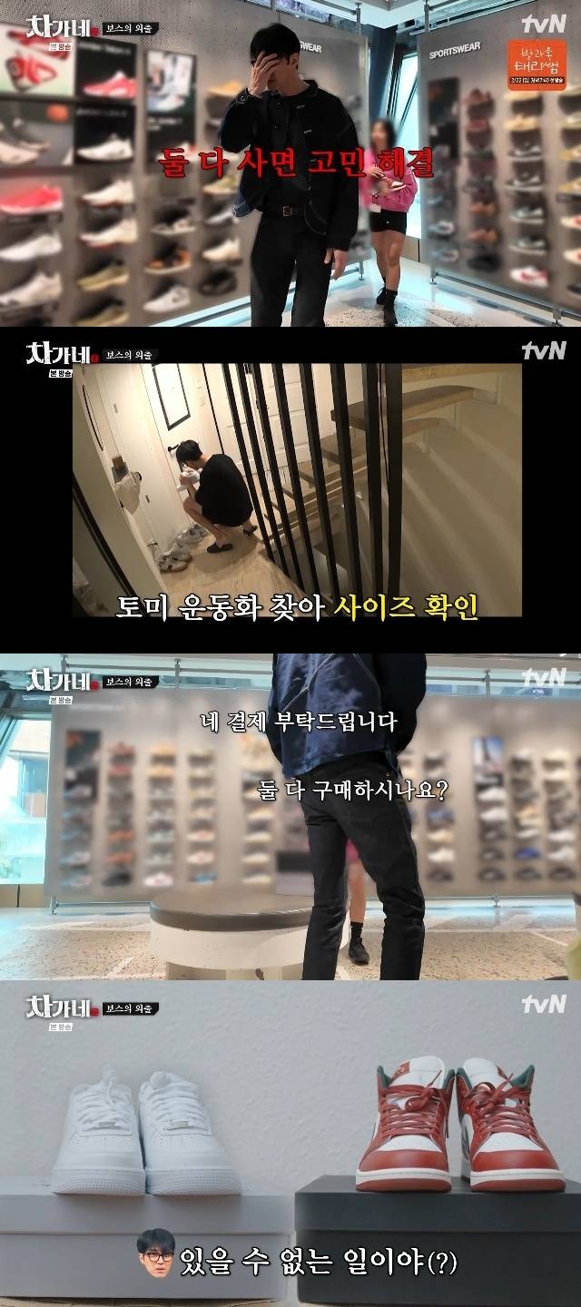 tvN ‘차가네’ 캡처