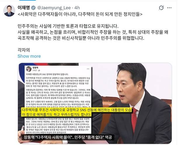 이재명 대통령 엑스 게시물 캡처