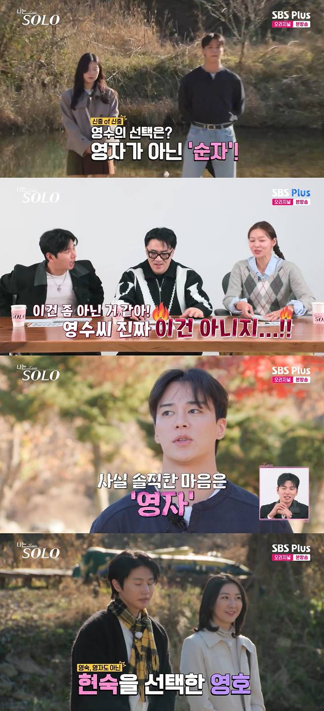 /사진=SBS플러스, ENA 예능 '나는 솔로' 방송 캡처