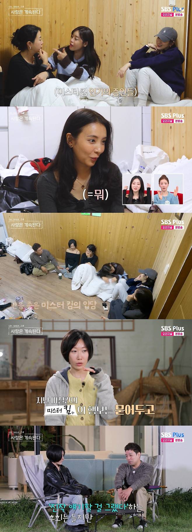 /사진= SBS 플러스, ENA 예능 '나는 솔로, 그 후 사랑은 계속된다'