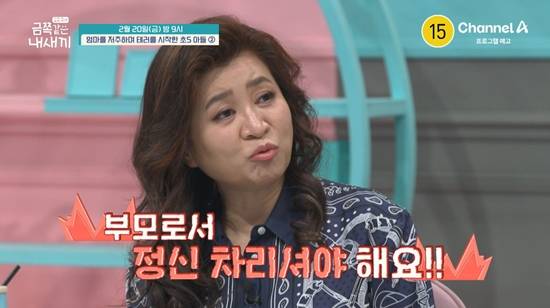 채널A '요즘 육아 – 금쪽같은 내 새끼'