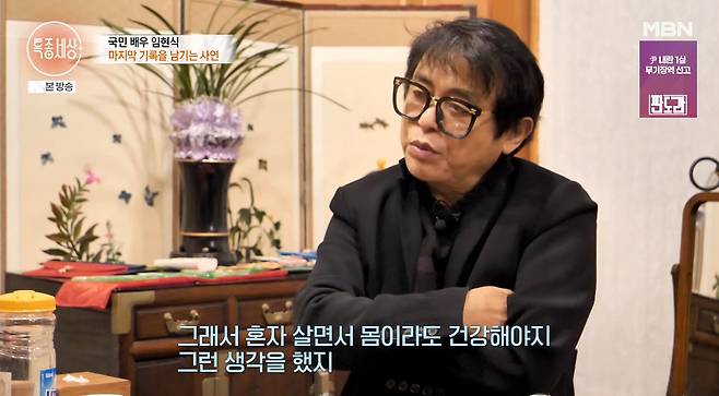 MBN '특종세상'