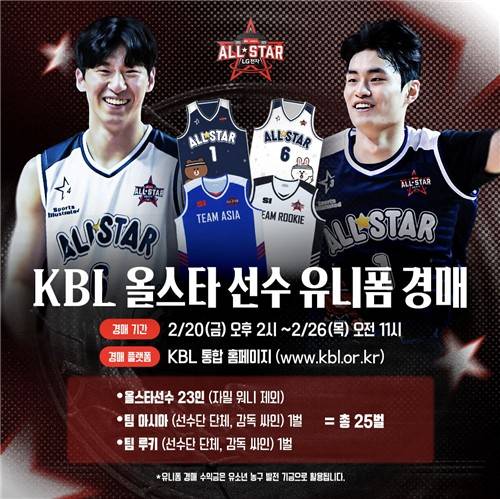 KBL 올스타 유니폼 경매 [KBL 제공. 재판매 및 DB 금지]