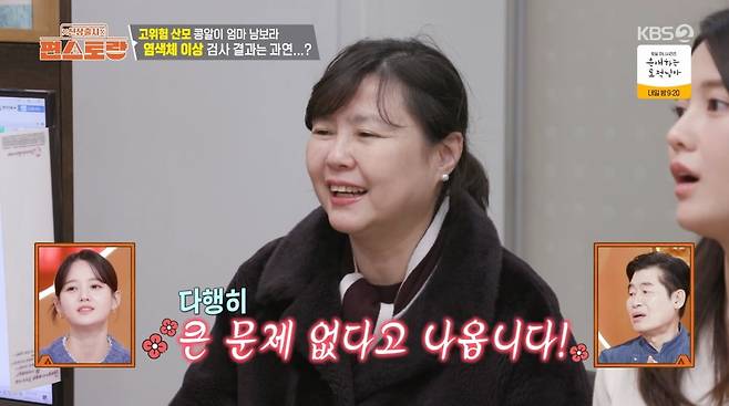 사진=KBS2 '신상출시 편스토랑'