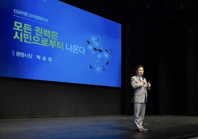 ▲ 2026년 1월 14일 광명극장에서 '광명시 주민자치회 신규위원 위촉식'을 진행하고 있다./사진제공=광명시