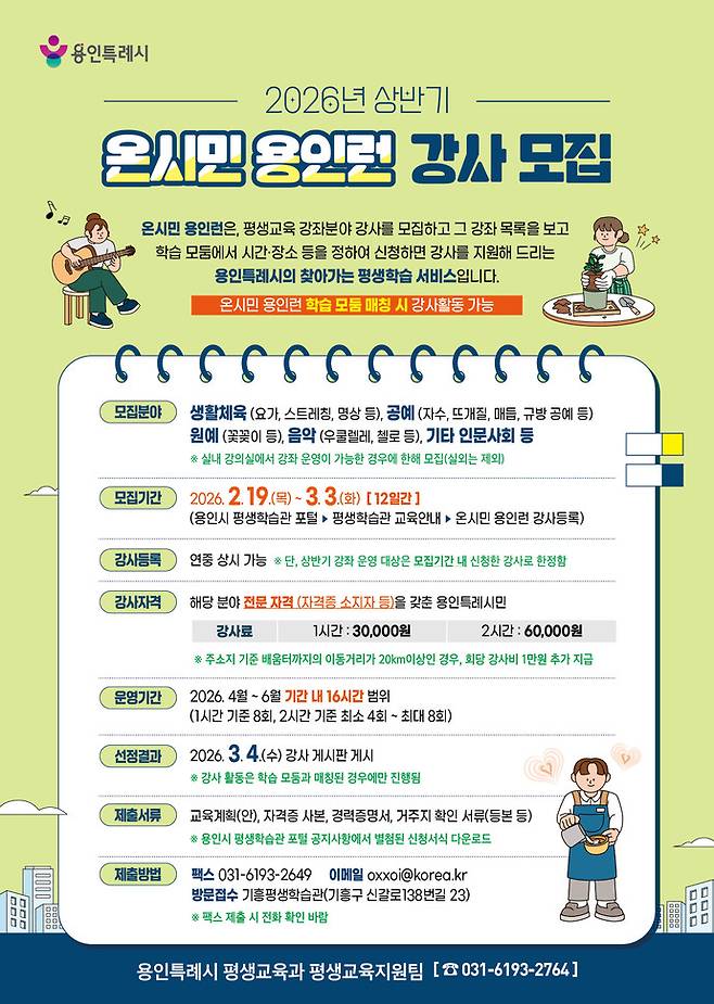 용인특례시 온시민 용인런 강사 모집 포스터. 사진=용인시