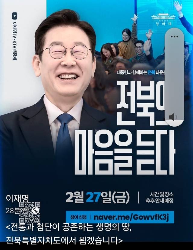 전북 타운홀미팅 개최 포스터. /이재명 대통령 페이스북 게시물.