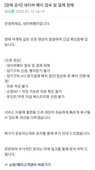 네이버페이 점심시간 대란…4시간 넘게 결제 오류(출처=네이버페이)