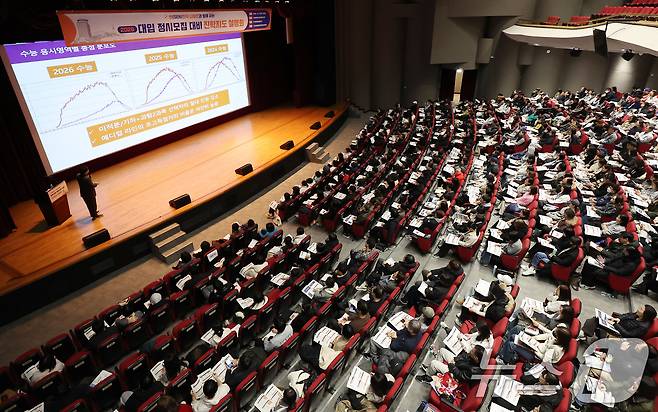 13일 오전 서울 성북구 고려대 인촌기념관에서 열린 서울시교육청 2026 대입 정시모집 대비 진학설명회를 찾은 수험생 및 학부모들이 입시 설명을 듣고 있다. 2025.12.13 ⓒ 뉴스1 장수영 기자