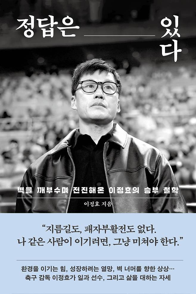 정답은 있다 (다산북스 제공)