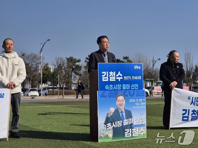 김철수 전 강원 속초시장이 20일 엑스포잔디광장에서 기자회견을 열고 6·3 지방선거 속초시장 선거 출마의사를 밝히고 있다. 2026.2.20/뉴스1 윤왕근 기자