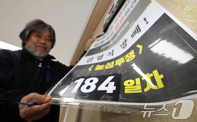 뉴라이트 역사관으로 논란을 빚은 김형석 독립기념관장이 해임된 가운데 20일 충남 천안 독립기념관 겨레누리관 농성장에서 민족통일광복회 구성원들이 김 관장 파면 촉구 투쟁문을 제거하고 있다. 2026.2.20 ⓒ 뉴스1 김기태 기자