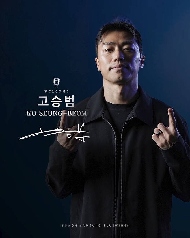 고승범 영입을 발표한 수원삼성. /사진=수원삼성 공식 SNS