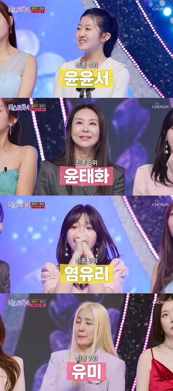 ⓒTV조선 '미스트롯4' 방송 캡처