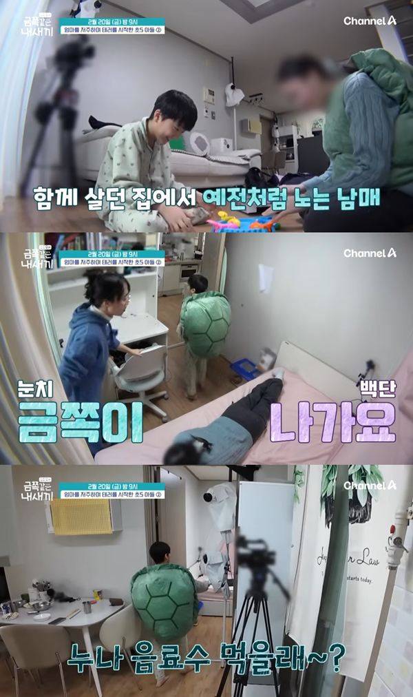 ⓒ'요즘 육아 – 금쪽같은 내 새끼' 예고 캡처