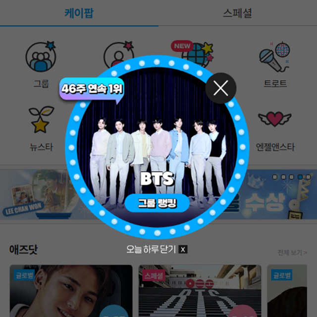 지난 16일 그룹 방탄소년단이 '팬앤스타' 그룹랭킹 1위에 올랐다. /팬앤스타