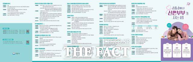 성남에서 신혼부부가 사는 법 안내문 /성남시