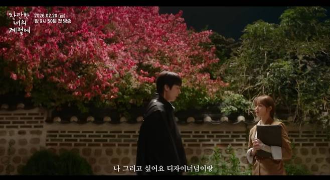 MBC 새 금토드라마 '찬란한 너의 계절에'가 20일 첫 방송된다. 이성경과 채종협이 주연을 맡아 각각 차가운 디자이너 송하란과 상처를 가진 밝은 남자 선우찬으로 연기를 펼친다. 이미숙, 강석우 등 중견 배우들의 합류로 풍성한 서사를 예고하며, '나나 아틀리에'를 배경으로 한 다양한 인물들의 이야기가 그려진다. 원작 웹툰이 없는 오리지널 작품으로 총 12부작이며, 웨이브와 디즈니+에서 다시 볼 수 있다.