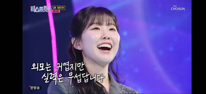 미스트롯4 10회레전드미션 홍성윤/TV조선캡쳐