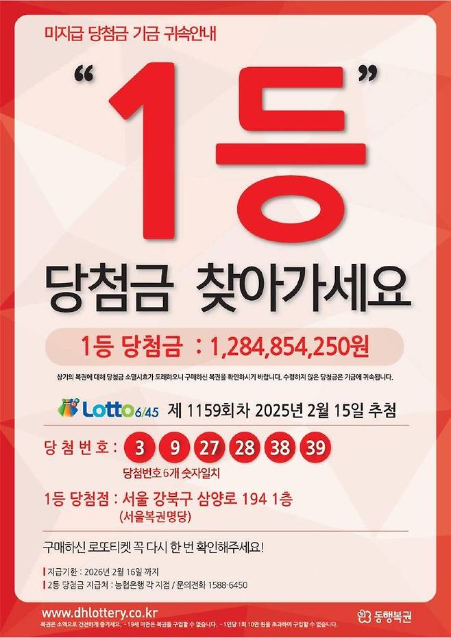 /사진=동행복권