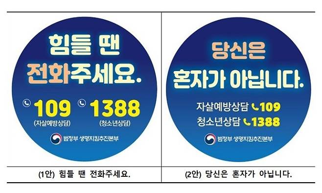 번개탄 부착 스티커(안)(국무조정실 제공). 2026.2.20. (ⓒ뉴스1, 무단 전재-재배포 금지)