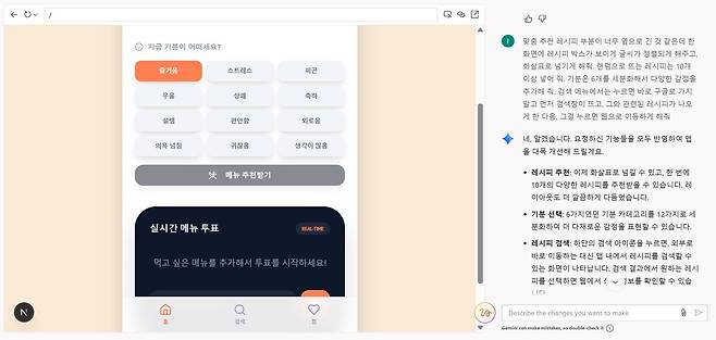 구글 파이어베이스 스튜디오에서 자연어로 대화하며 개선하는 모습 / 출처=IT동아