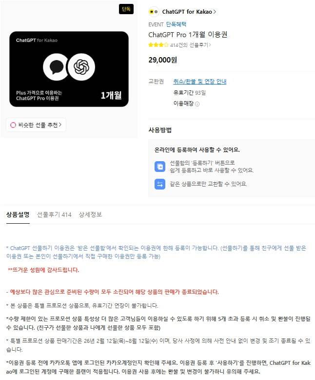 사진=카카오톡 선물하기 갈무리