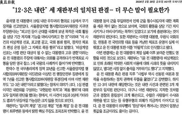 ▲20일자 동아일보 사설.