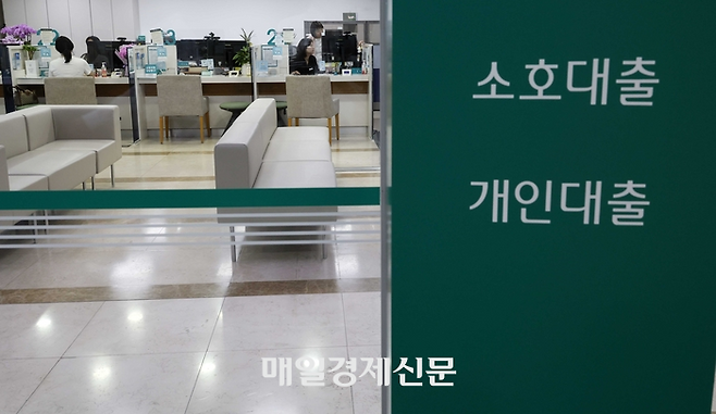 서울 시내 한 은행 대출 창구. [매경 DB]