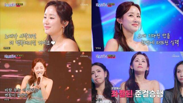 TV조선 '미스트롯4'/TV조선 '미스트롯4'