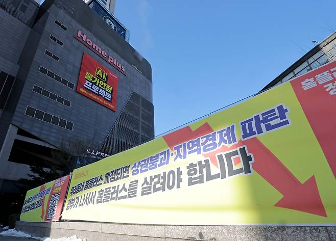 서울의 한 홈플러스 지점 앞에 마트산업노동조합의 현수막이 걸려 있다. [연합]