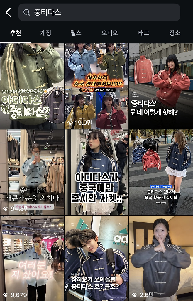 아디다스가 중국에서 판매하고 있는 ‘중티다스’가 SNS(사회관계망서비스)에서 인기를 끌고 있다.   [인스타그램 캡처]