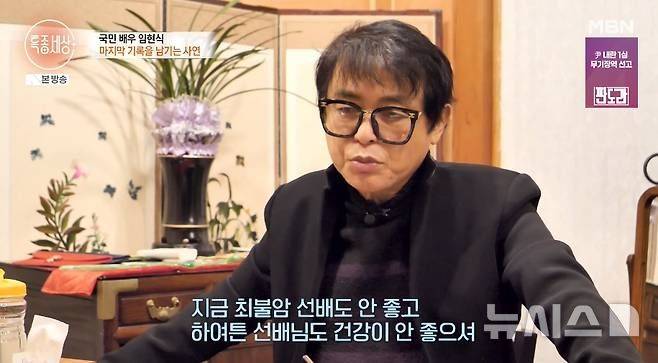 [서울=뉴시스] 드라마 '전원일기'에 출연했던 배우 박은수가 최불암의 건강을 염려했다.  (사진 = MBN '특종세상' 캡처) 2026.02.20. photo@newsis.com *재판매 및 DB 금지