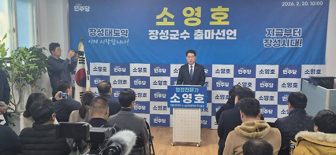소영호 장성군수 출마 예정자가 20일 오전 10시 더불어민주당 장성지역위원회 사무소서 장성군수 출마를 공식 선언했다. 소 출마 예정자 제공