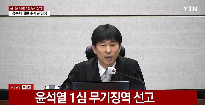 윤석열 전 대통령이 19일 서울 서초구 서울중앙지방법원에서 열린 12·3 비상계엄 관련 내란 우두머리 혐의 사건 1심 선고공판에 출석해 선고를 받고 있다. 이날 재판부는 윤석열 전 대통령에게 무기징역을 선고했다. 서울중앙지방법원 제공