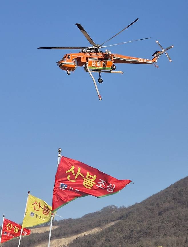 소방헬기. 연합뉴스