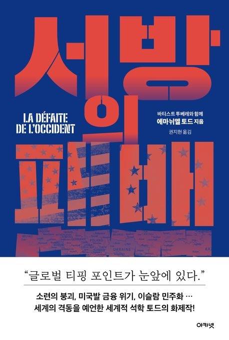 서방의 패배 책 표지