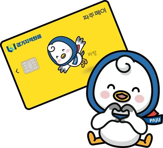 파주시 지역화폐 홍보 포스터 Ⓒ파주시청 제공