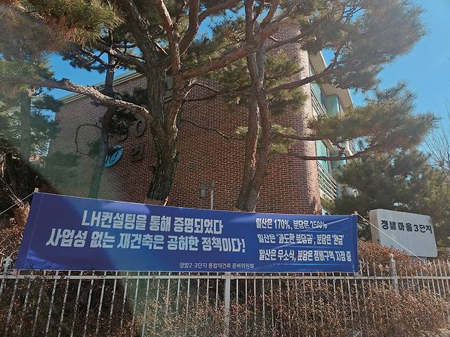 경기도 고양시 정발마을 2·3단지에서는 사업성이 낮은 재건축 추진에 항의하는 현수막이 걸려 있다. ⓒ시사저널 오유진