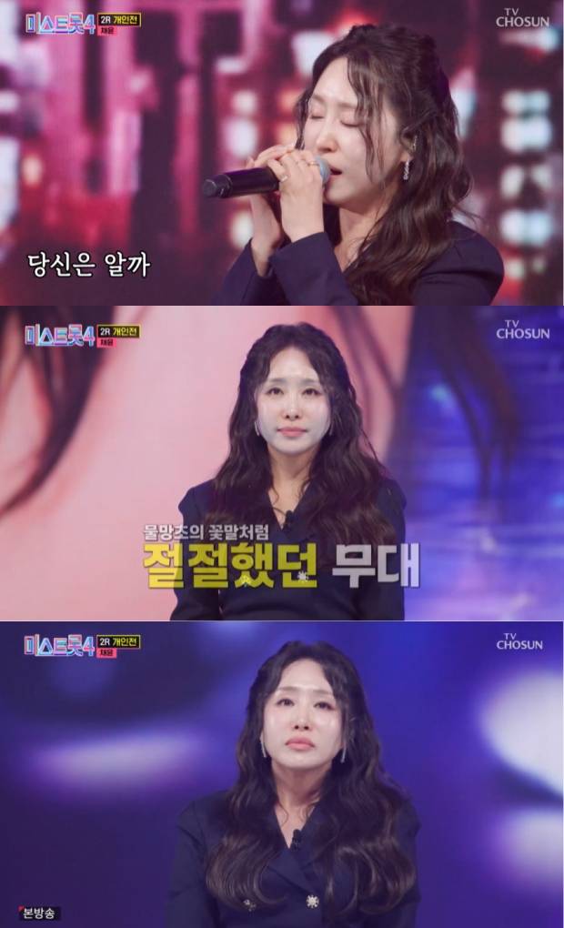 ▲ 채윤. 출처| TV조선 미스트롯4 방송 캡처