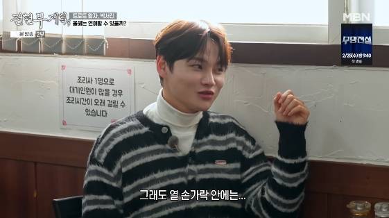 /사진= MBN 예능 프로그램 '전현무계획3'