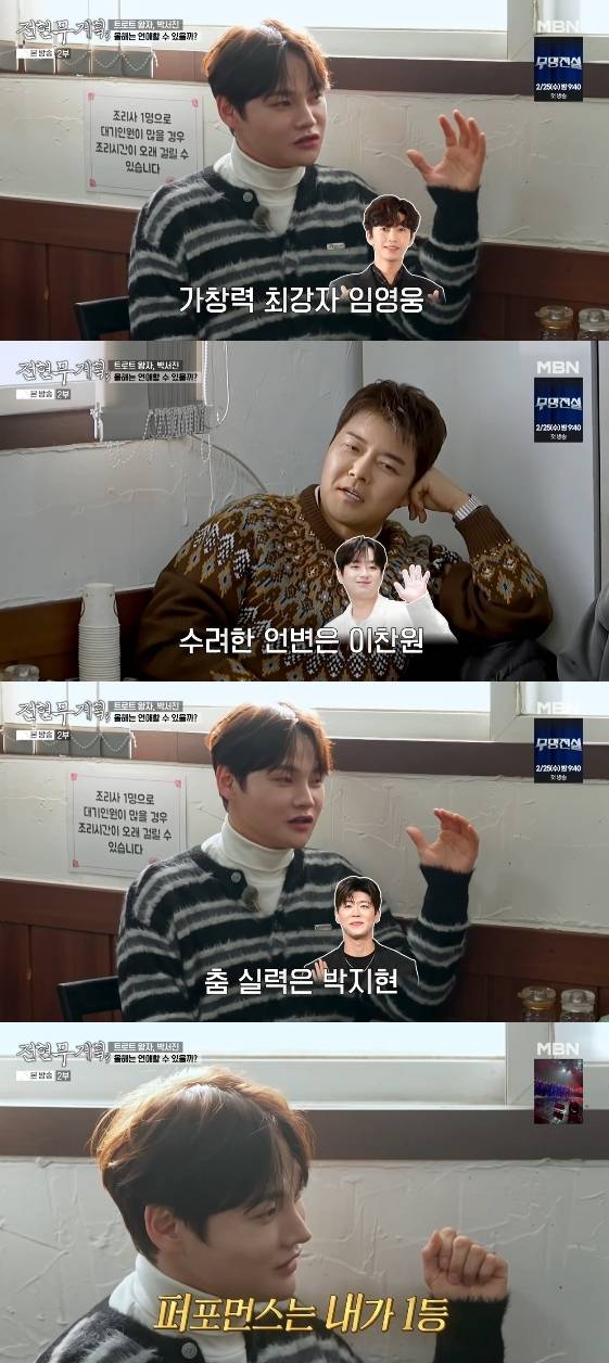 /사진= MBN 예능 프로그램 '전현무계획3'