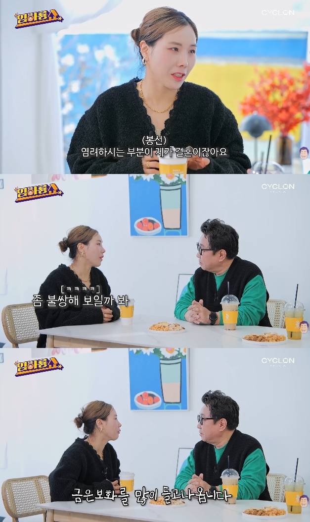 사진= 유튜브 '임하룡쇼'