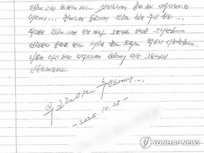 한국 귀순 의사 밝힌 북한군 포로 편지 일부 (서울=연합뉴스) 우크라이나군에 생포된 북한군 포로 2명이 한국으로의 귀순 의사를 밝히는 친필 편지를 24일 탈북민단체 겨레얼통일연대가 공개했다. 2025.12.24 [겨레얼통일연대 제공. 재판매 및 DB 금지] photo@yna.co.kr