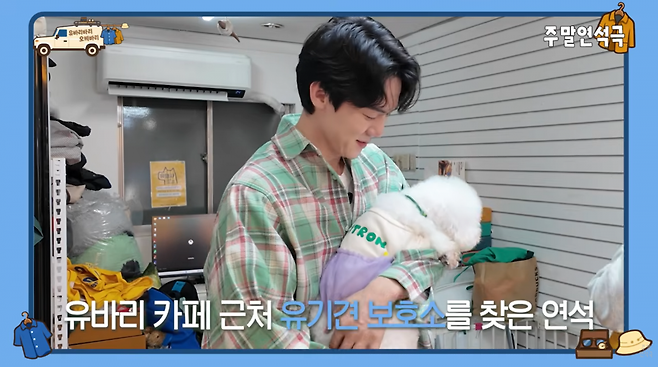 사진=유연석 유튜브