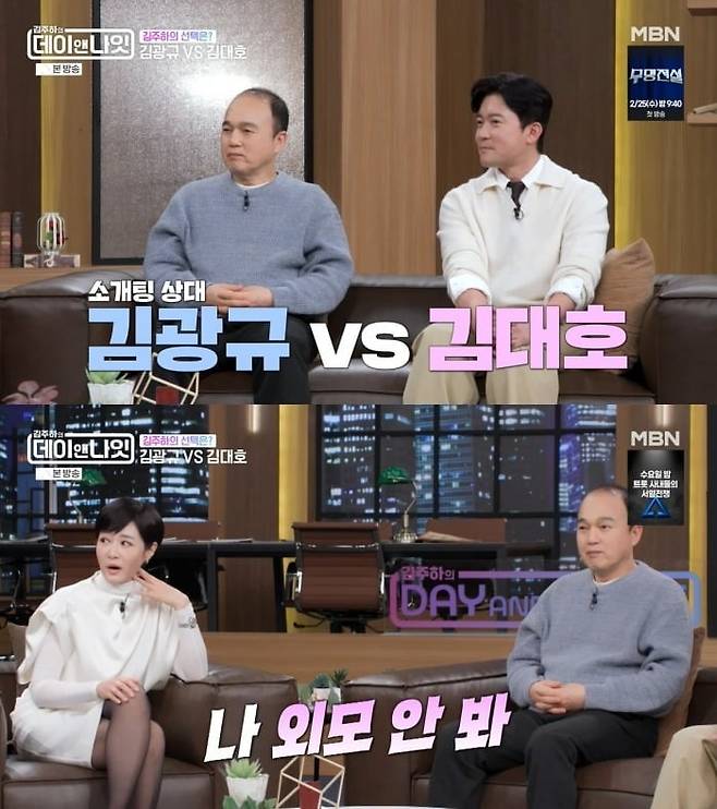 사진 = MBN '김주하의 데이앤나잇'