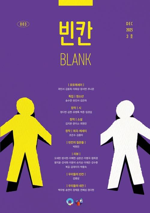 ‘빈칸’(BLANK) 3호 표지.