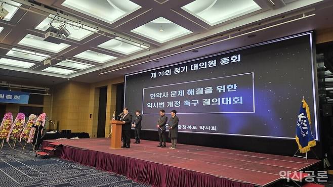 한약사 문제 해결을 위한 약사법 개정 촉구 결의대회. 약사공론