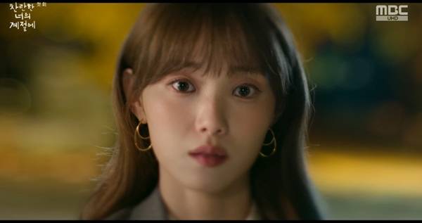 ⓒMBC '찬란한 너의 계절에' 방송 캡처